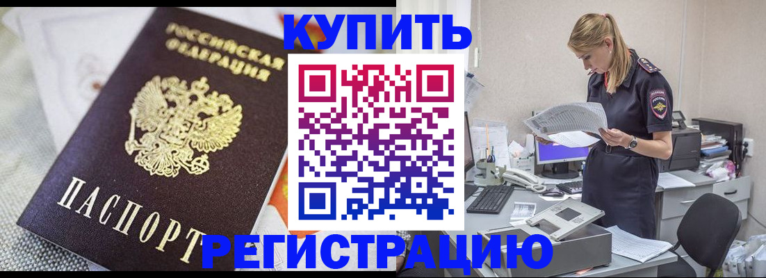 прописка для военкомата в Белоозёрском