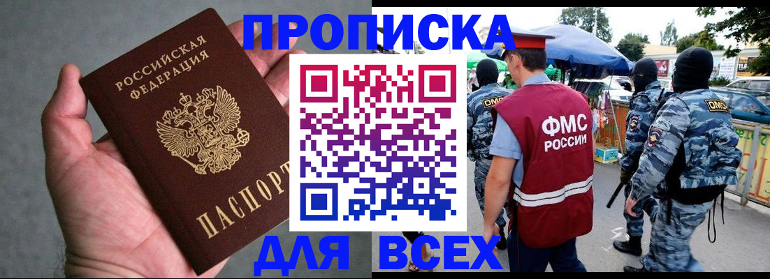 временная прописка в Белоозёрском