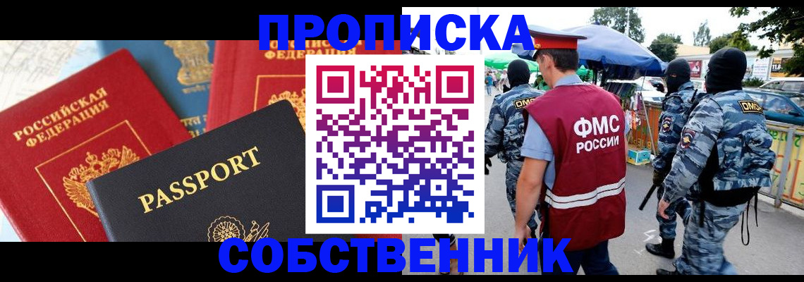 прописка поиск в Белоозёрском