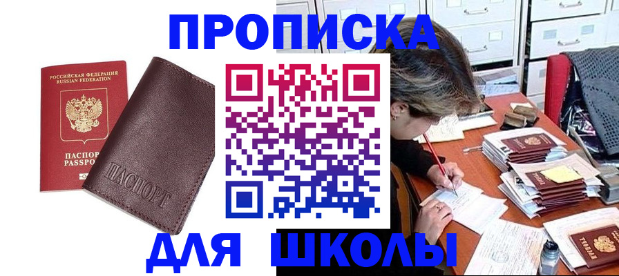 прописка в квартире в Белоозёрском